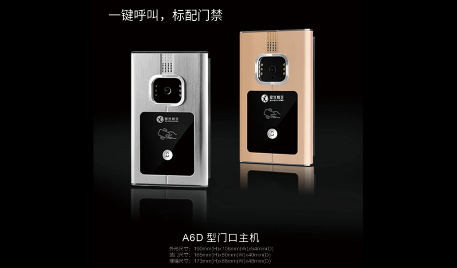 A6D型门口主机