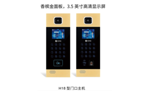 H18型门口主机